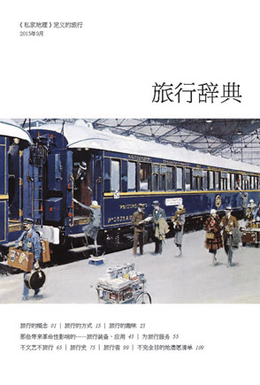 《私家地理》十岁啦！