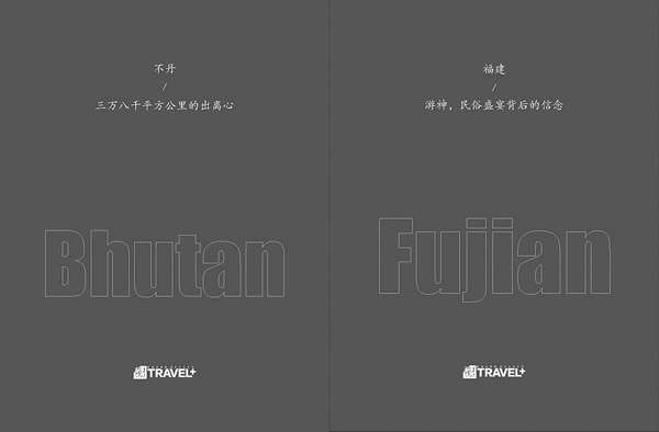 《私家地理》十岁啦！