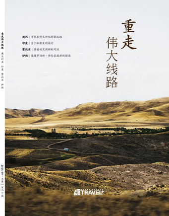 《私家地理》十岁啦！