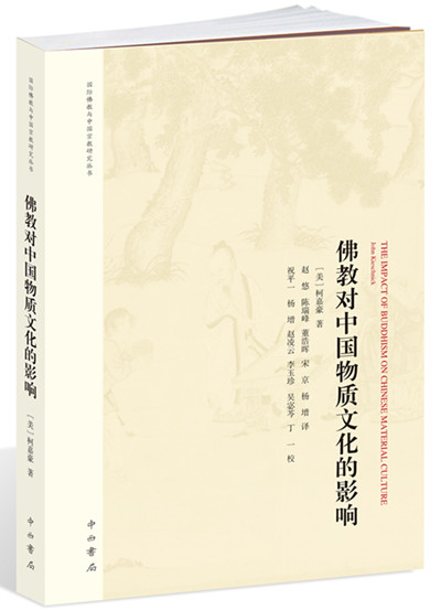 椅子是如何传入中国的