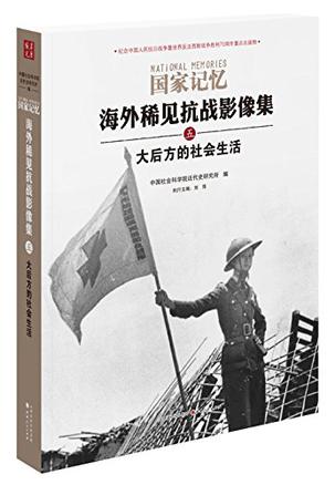 读图︱抗战大后方的面孔：从逃生列车上跌落的女童