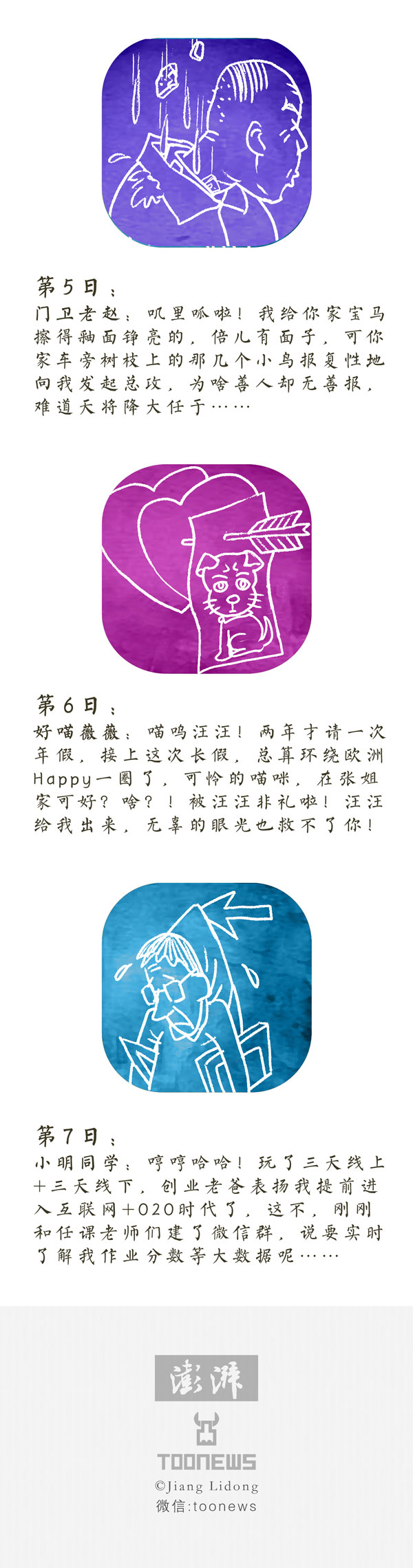 TooNews | 七人七日七语：七种人的黄金周