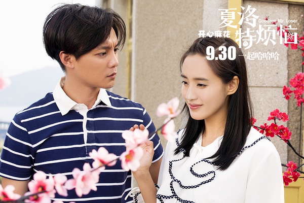 看了好评如潮的《夏洛特烦恼》，我有点笑不出来