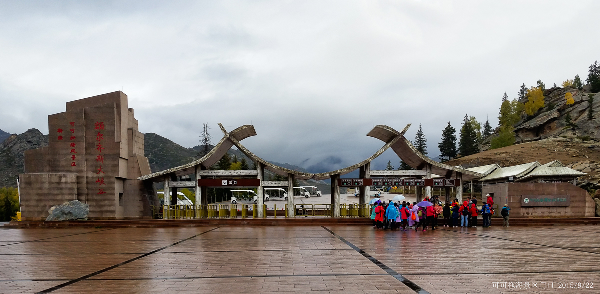可可拖海景区门口.jpg