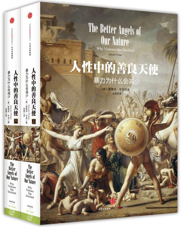 人性中的善良天使，如何面对无所不在的暴力？