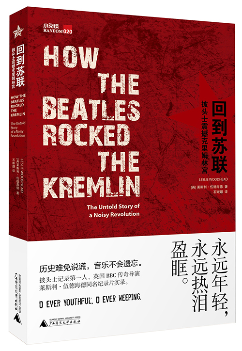 苏联摇滚乐是怎样诞生的