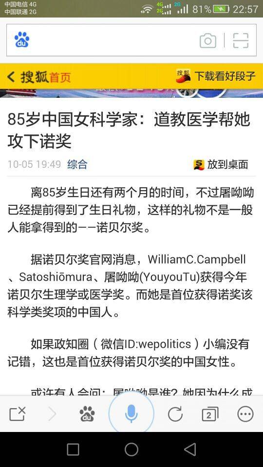 全真道士梁兴扬：诺奖功劳在谁？一场道教医学参与的混战