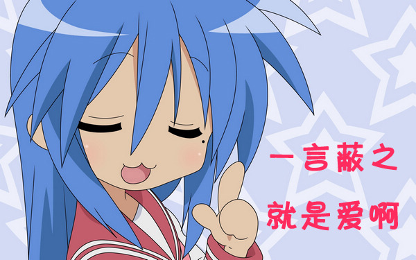 此图和题图都为Lucky Star 里的泉此方。图片来自：www.wallz.eu