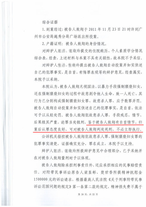 判决书中认为，因为被告人有自首情节，所以判处死刑缓期两年执行。