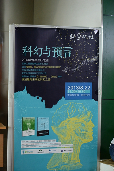 罗伯特·索耶北京之行演讲：科幻与预言