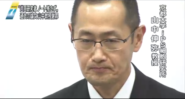 山中伸弥就14年前论文问题公开致歉，并否认存在捏造