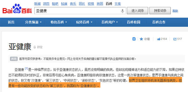 别再被“亚健康”忽悠了！