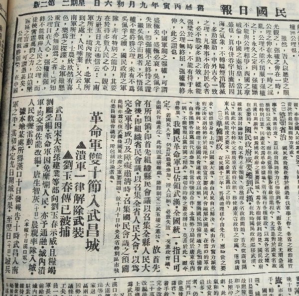 武汉“双十节”记忆：民国首个国庆日是如何诞生的