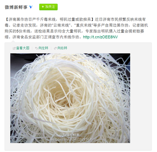 微博新鲜事微博截图。