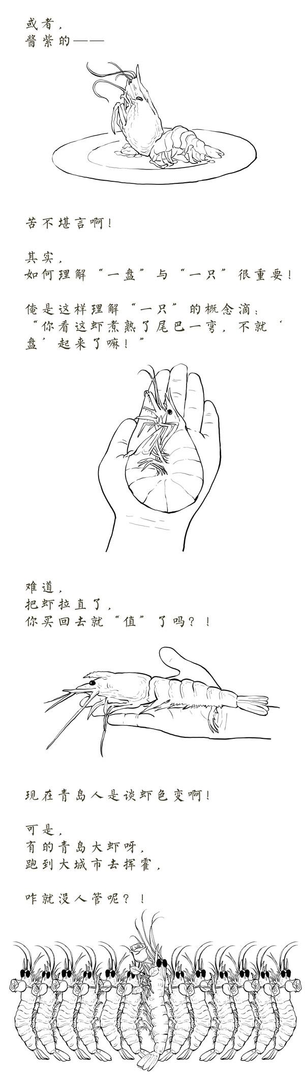 TooNews | 来自青岛大虾的控诉