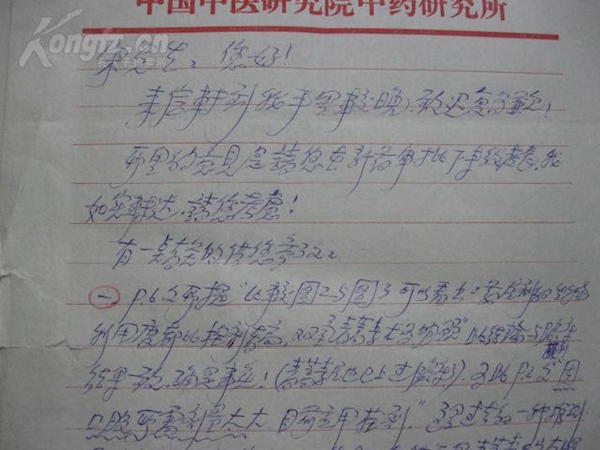 屠呦呦信札网上拍卖，有涉及青蒿素的内容