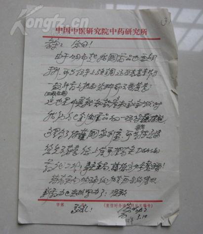 屠呦呦信札网上拍卖，有涉及青蒿素的内容