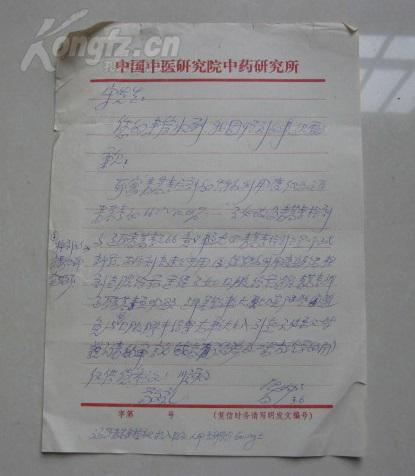 屠呦呦信札网上拍卖，有涉及青蒿素的内容