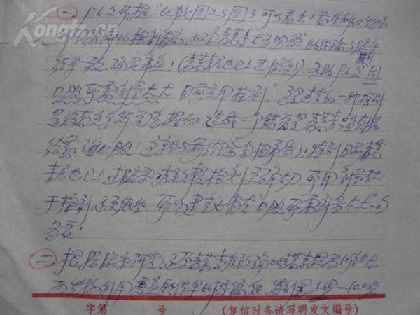 屠呦呦信札网上拍卖，有涉及青蒿素的内容