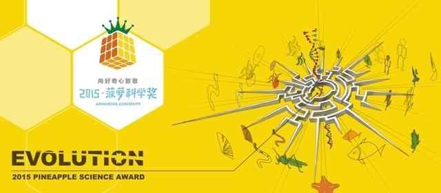 【菠萝科学奖】小果蝇如何找吃的？