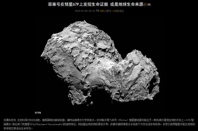 67P彗星发现生命确切证据？你可长点心吧！
