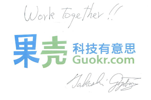 【果壳网专访】五条堀孝：和天皇一起写论文的人