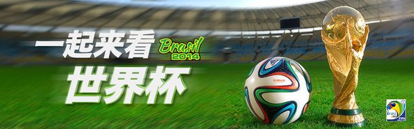 【世界杯专辑】保持看球，不要猝死