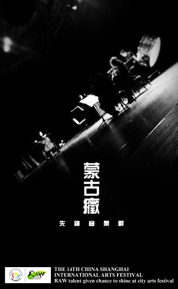 这大概是唯一的学院派蒙古乐队