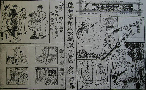 访谈︱陈蕴茜：孙中山如何从“总理”升格为“国父”