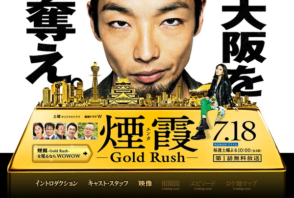 “把大阪夺下”的日剧《烟霞》