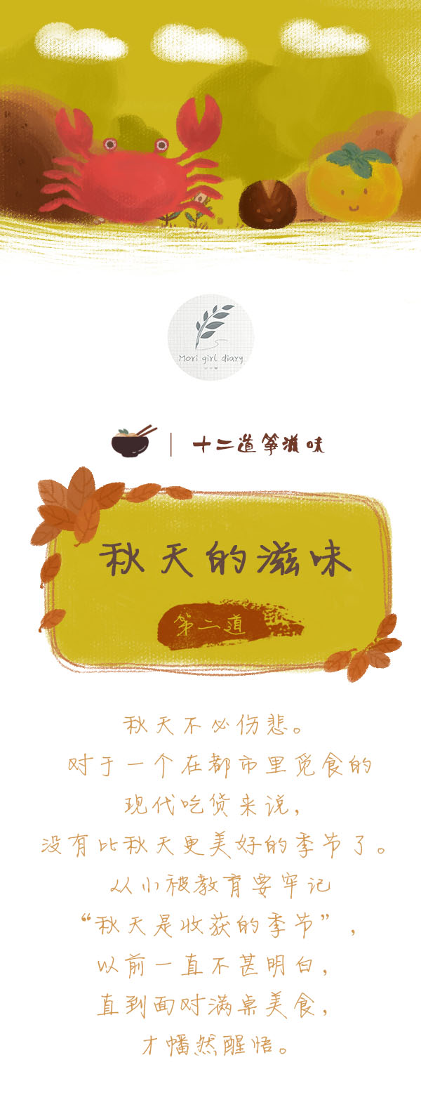 森女日记 | 秋天的滋味
