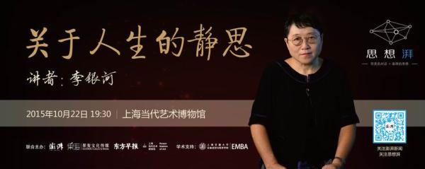 思想湃|李银河：关于人生的静思