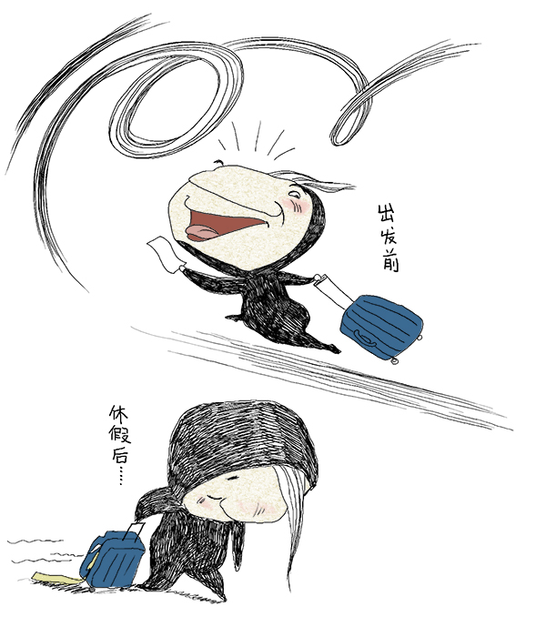 好喵漫画 | 十一长假后之收假播报