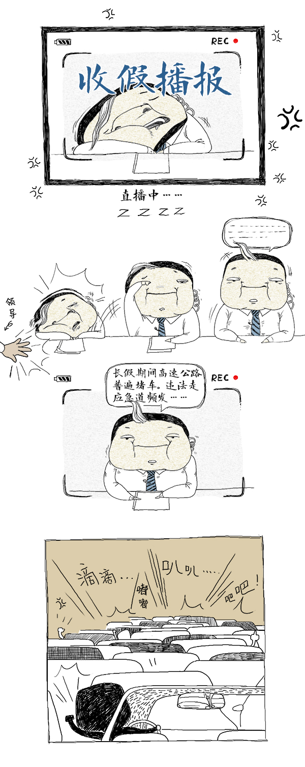 好喵漫画 | 十一长假后之收假播报