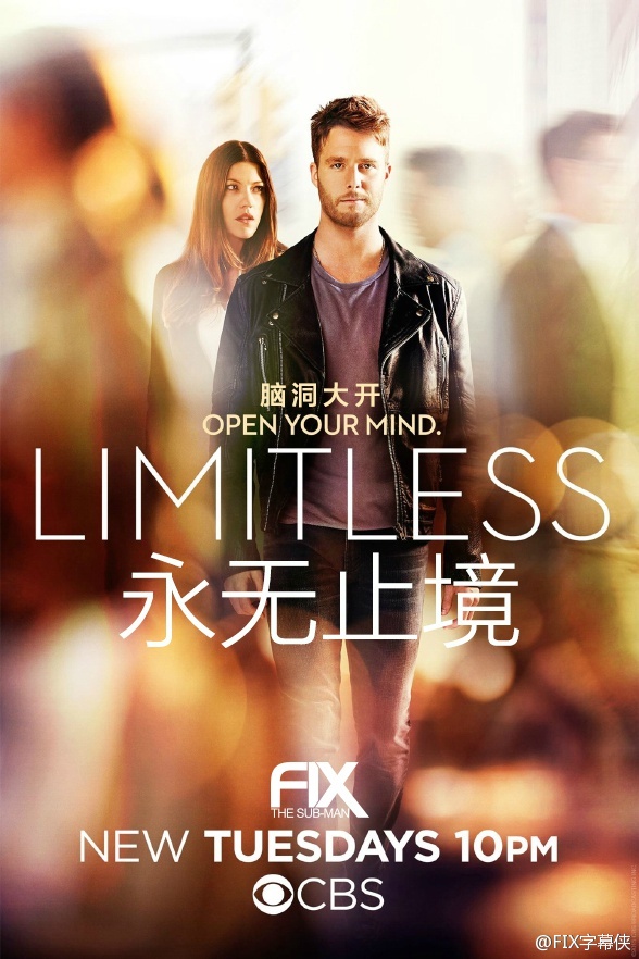 美剧《永无止境》还不错，就是有股“万万没想到”的味儿