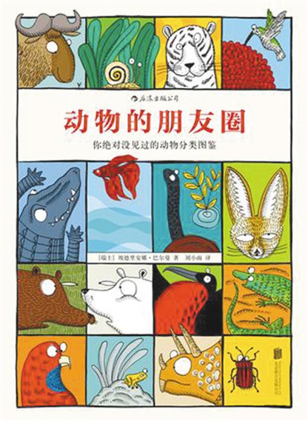 童书|爱动物的小孩，学不坏？