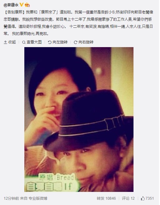 这一刻终于还是来了：蔡康永小S宣布告别《康熙来了》