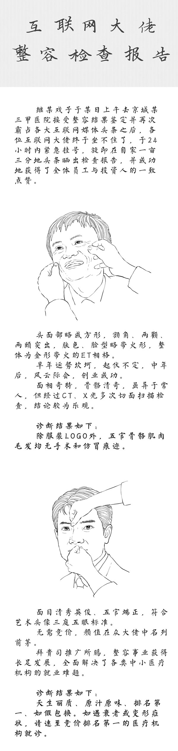 TooNews|为啥没人质疑他们整容？因为人家靠脑子吃饭