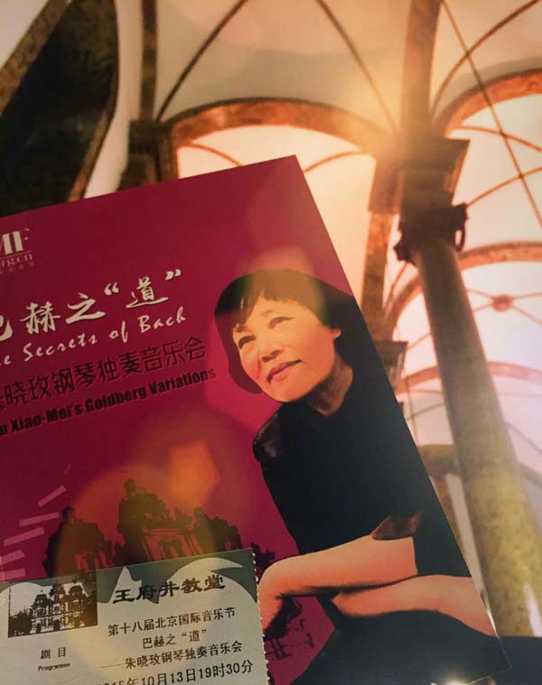 朱晓玫：我通过巴赫表达对中国文化的崇敬