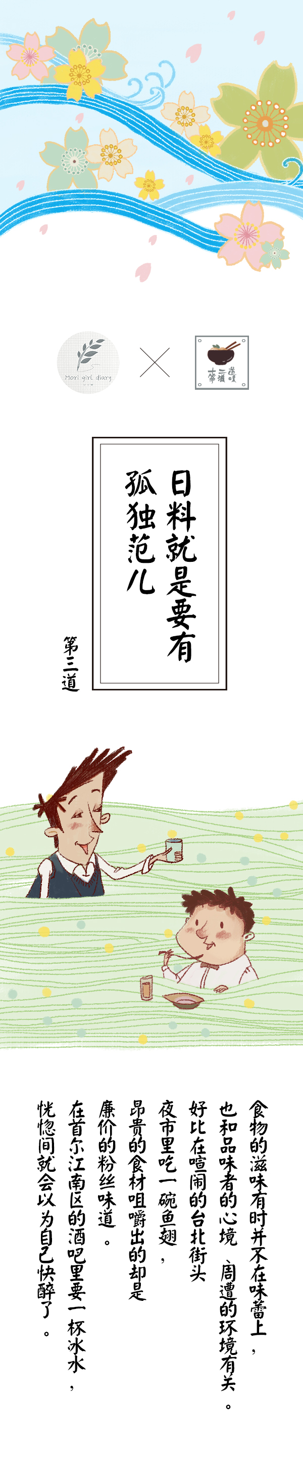 森女日记 | 日料就是要有孤独范儿