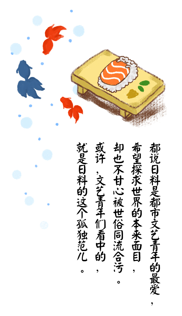 森女日记 | 日料就是要有孤独范儿