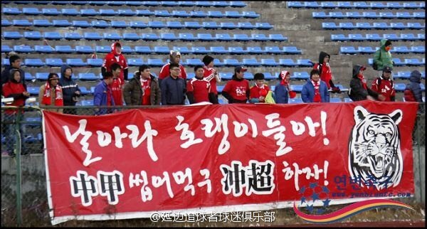 延边足球三级跳上演冲超奇迹，告诉你“延边童话”背后的辛酸