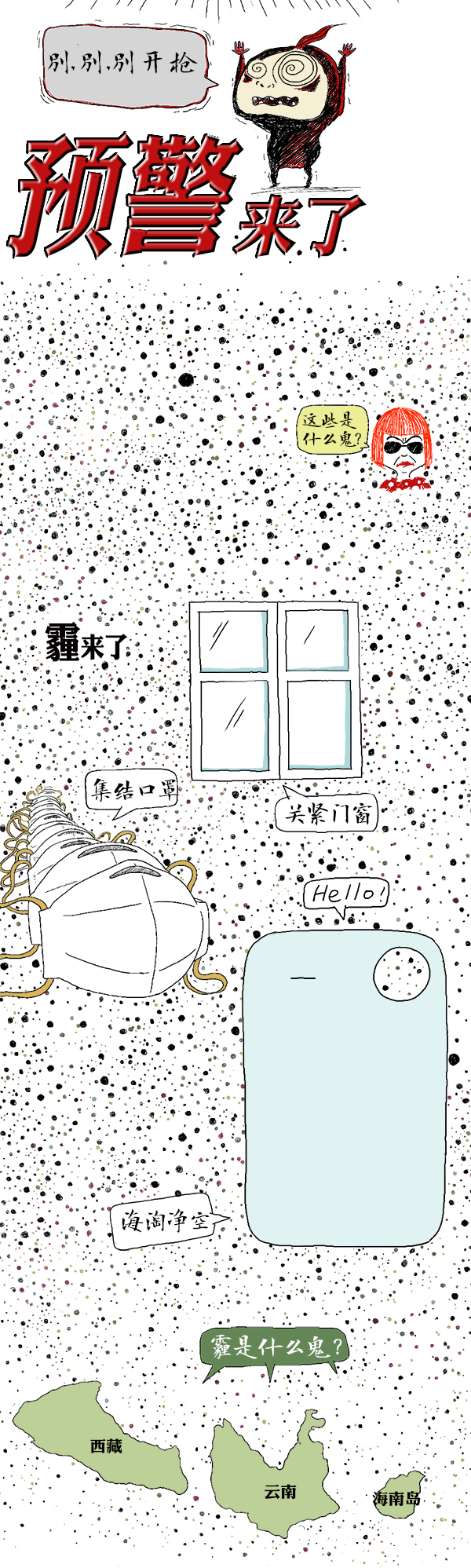 好喵漫画 | 预警来了，广大读者提高警惕