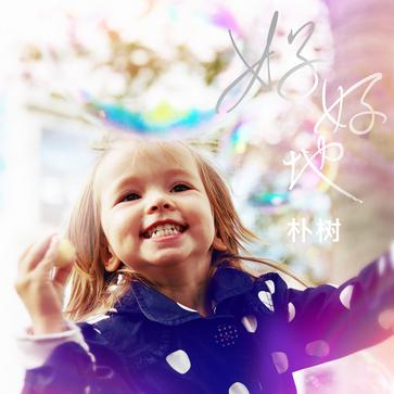 娱评｜朴树同学，要不你就学窦唯吧