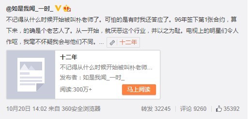 娱评｜朴树同学，要不你就学窦唯吧