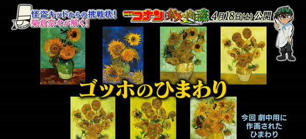 梵高的向日葵很美，却救不了柯南的傻白甜