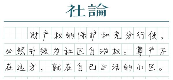 社区自治这道槛