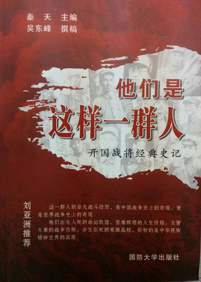 刘亚洲：纪念那群一仗一仗打出来的开国英雄