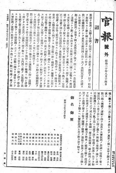 学术与战争：日本知识分子如何为侵略“辩护”