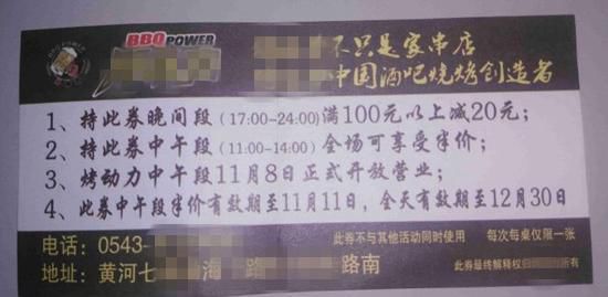 代金券的背面为该烧烤店不同时间段用此券可享受的的优惠。